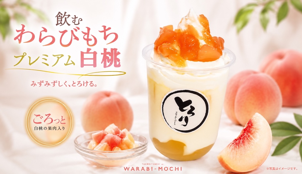 「飲むわらびもちプレミアム白桃」イメージ