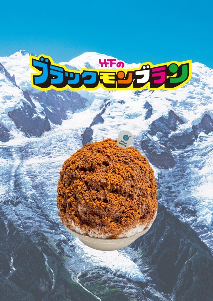 「ブラックモンブランかき氷」イメージ