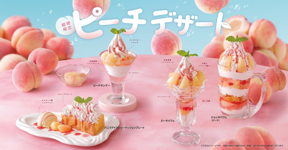 「びっくりドンキー」ピーチデザート4種のイメージ