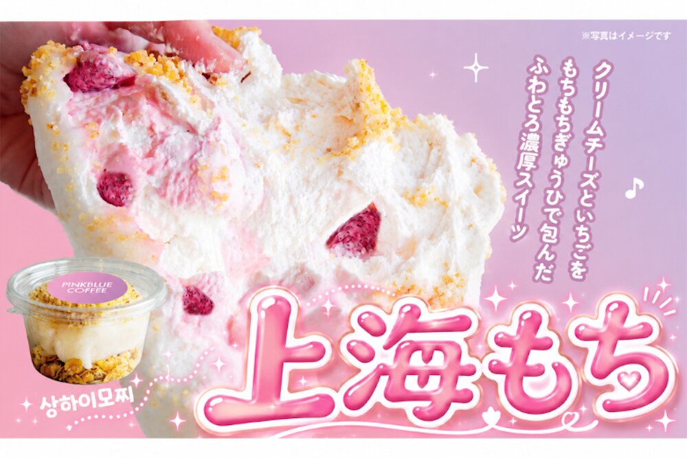 「上海もち」イメージ