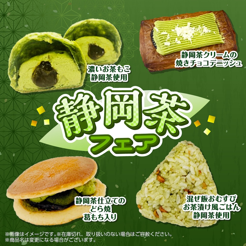 「静岡茶フェア」イメージ