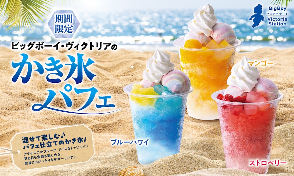 パフェ仕立てのかき氷3種のイメージ