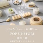 「シロノカ」イメージ