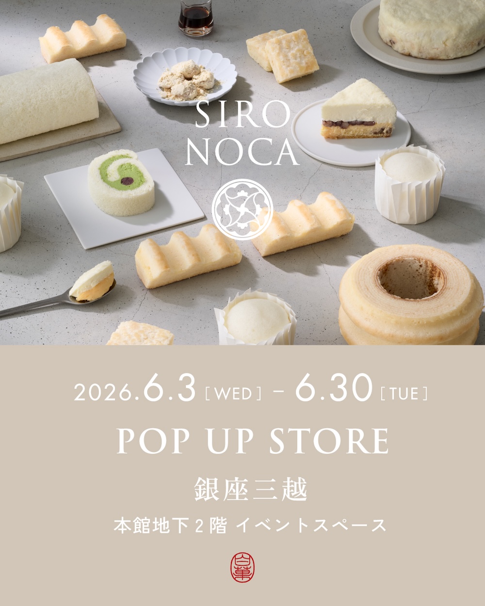 「シロノカ」イメージ