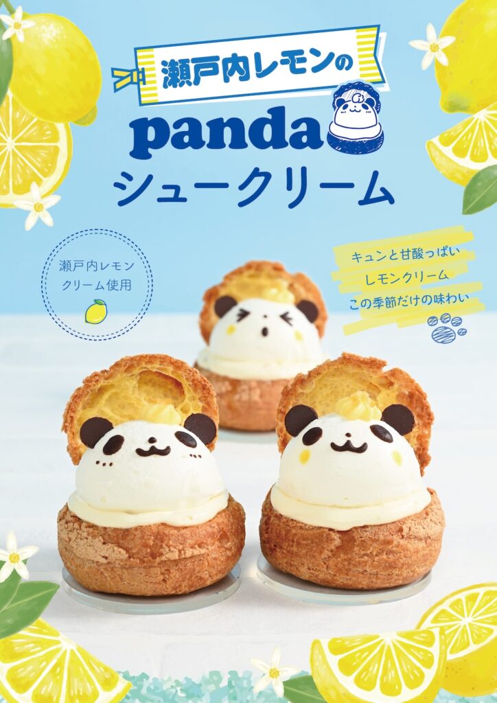 「瀬戸内レモンのパンダシュークリーム」イメージ