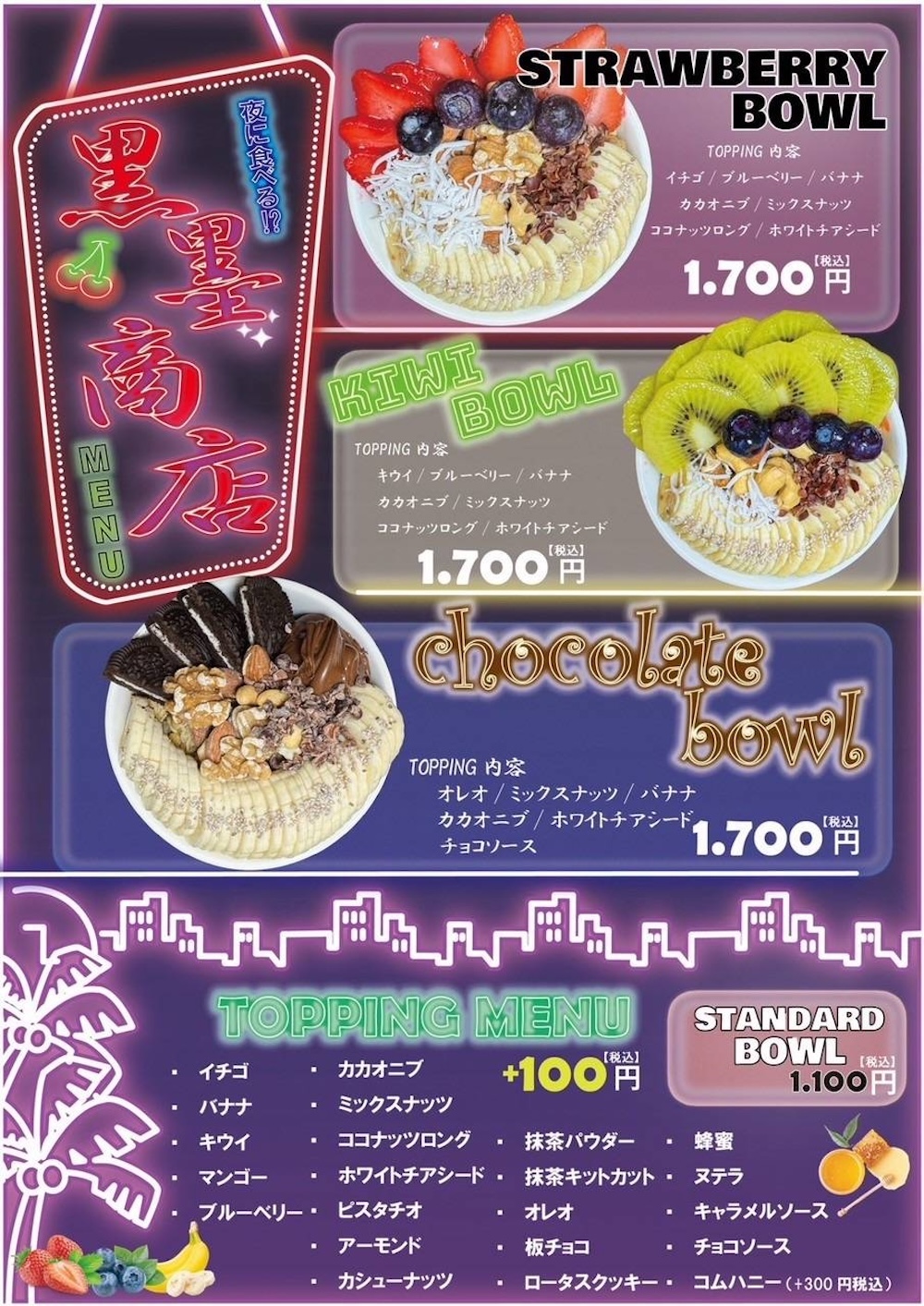 「黒墨商店 高崎店」イメージ
