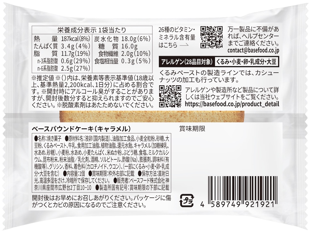 「BASE Pound Cake キャラメル」イメージ