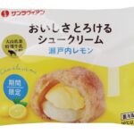 「おいしさとろけるシュークリーム 瀬戸内レモン」イメージ
