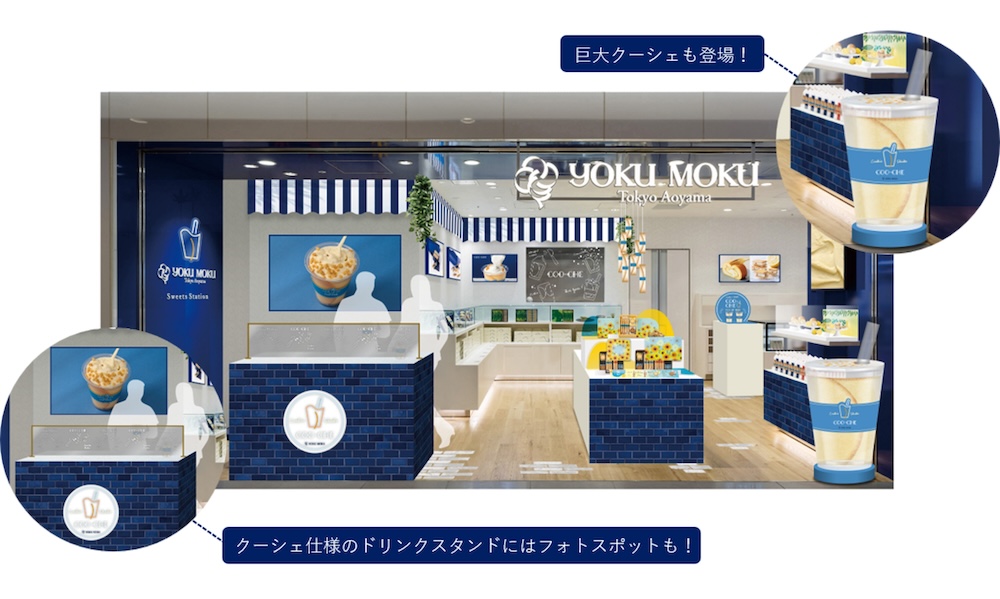 「ヨックモック 東京駅一番街店」イメージ