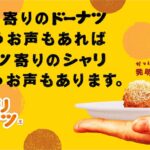 「かっぱのシャリドーナツ」イメージ