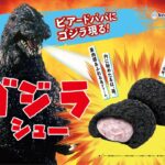 「ゴジラシュー」イメージ