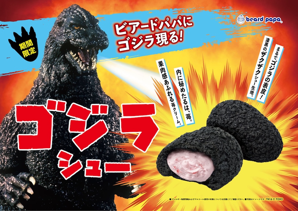 「ゴジラシュー」イメージ