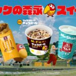 テレビCM「もりながる、夏」篇ビジュアル