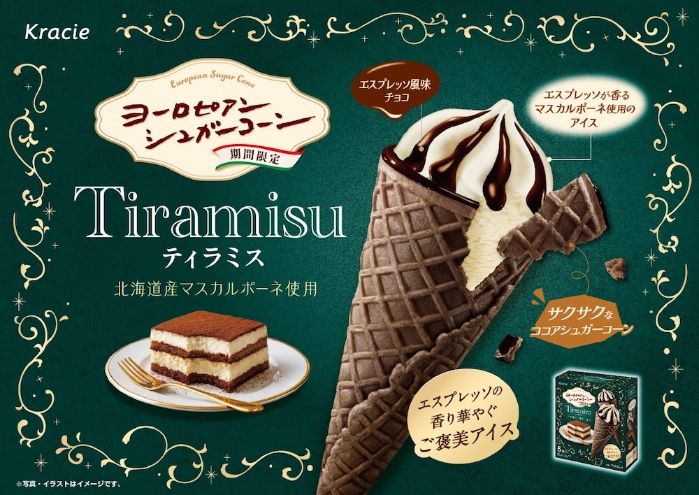 「ヨーロピアンシュガーコーン ティラミス」イメージ