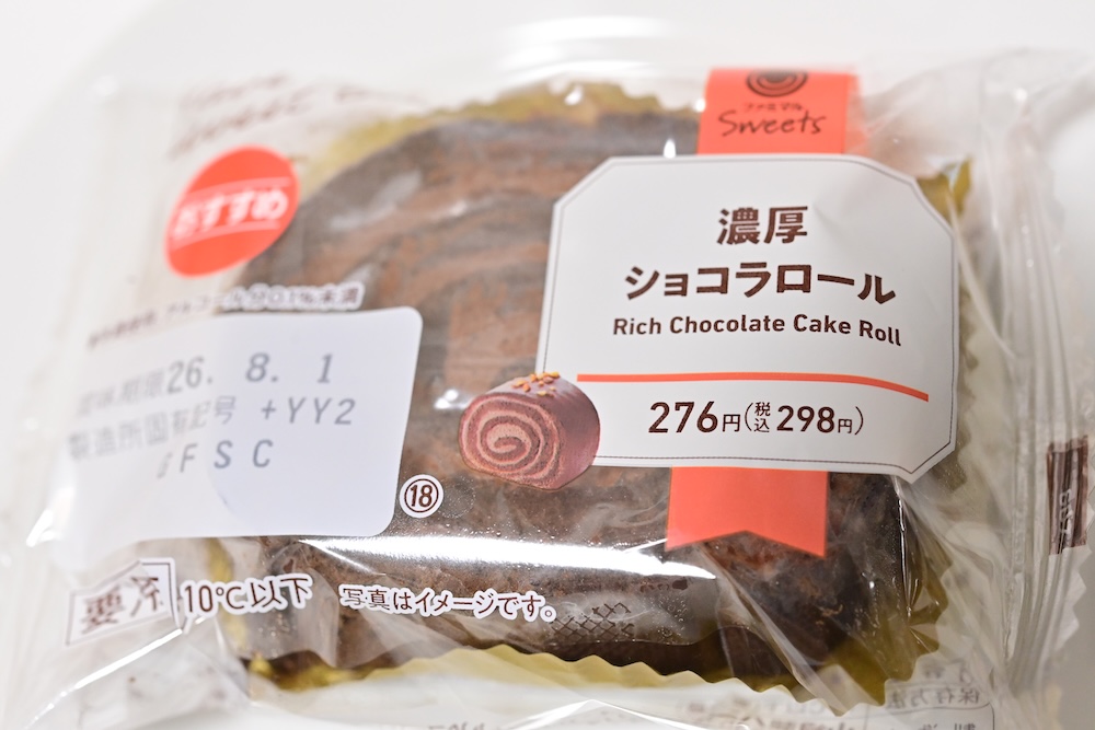「濃厚ショコラロール」イメージ