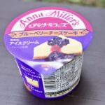 「アンナミラーズアイス　ブルーベリーチーズケーキ」イメージ