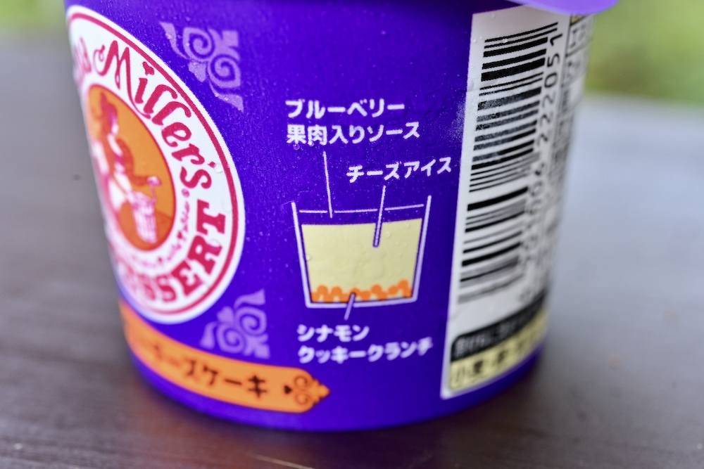 「アンナミラーズアイス　ブルーベリーチーズケーキ」イメージ