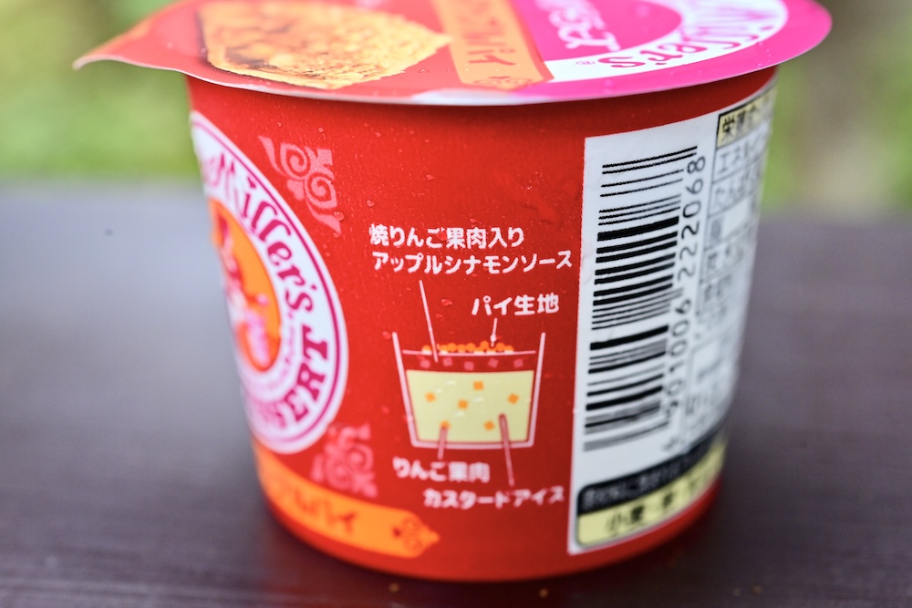 「アンナミラーズアイス　ダッチアップルパイ」イメージ