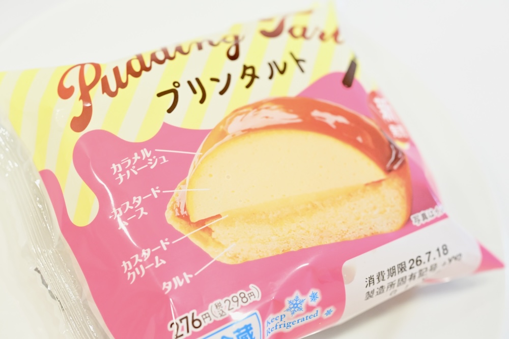 「プリンタルト」イメージ