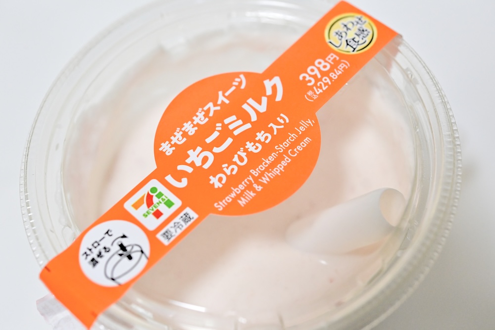 「まぜまぜスイーツ いちごミルク わらびもち入り」イメージ