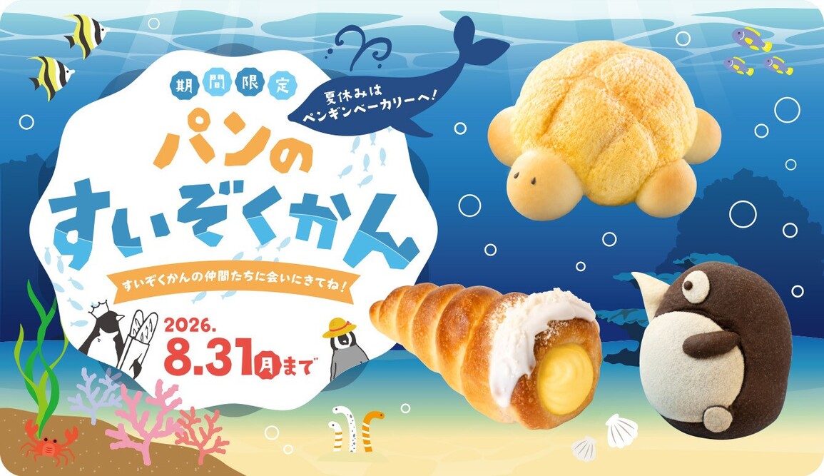 ペンギンベーカリーで夏休み特別企画『パンのすいぞくかん』が開催