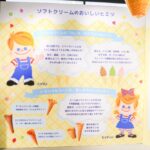 1階の「ソフトクリームの歴史展コーナー」イメージ