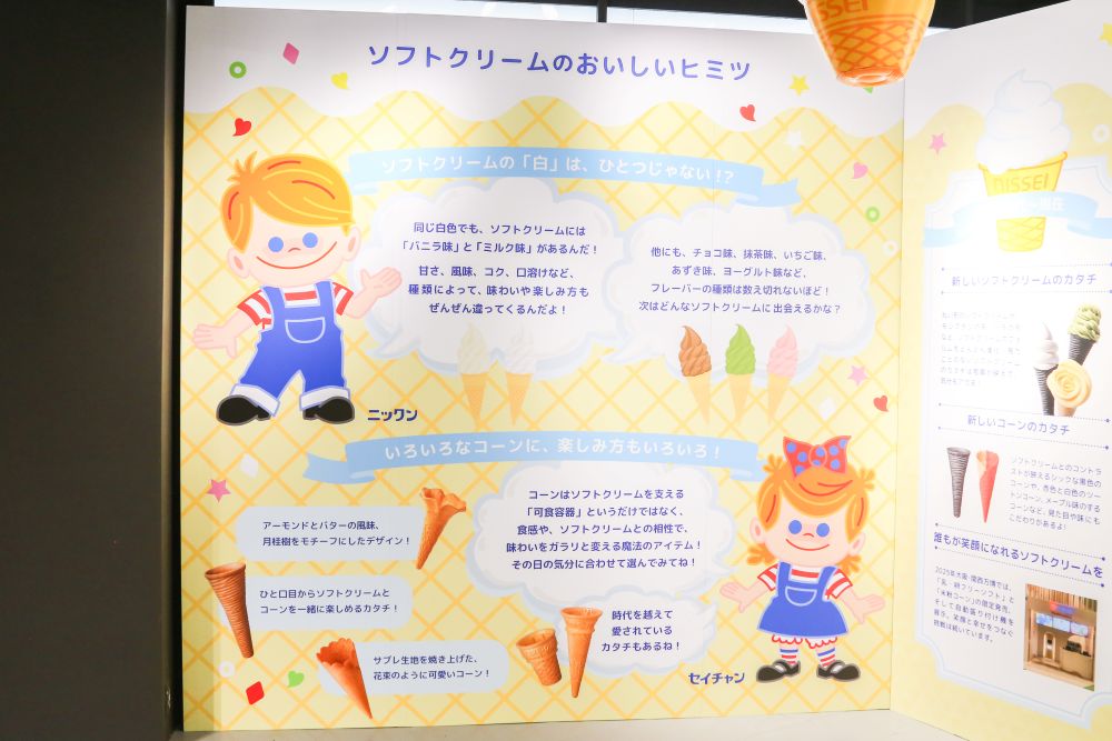 1階の「ソフトクリームの歴史展コーナー」イメージ