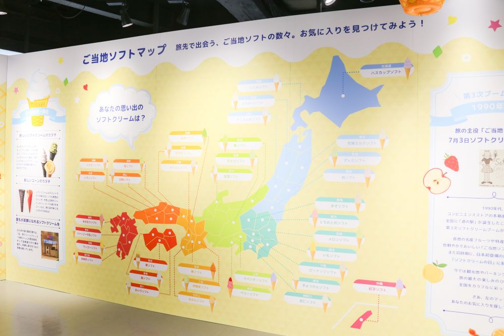 1階の「ソフトクリームの歴史展コーナー」イメージ