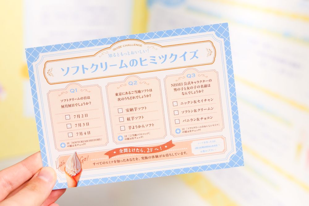 入場時に配られるクイズシートのイメージ