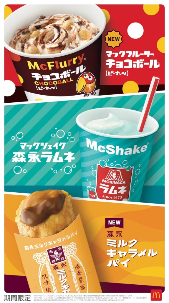 マクドナルド×森永製菓