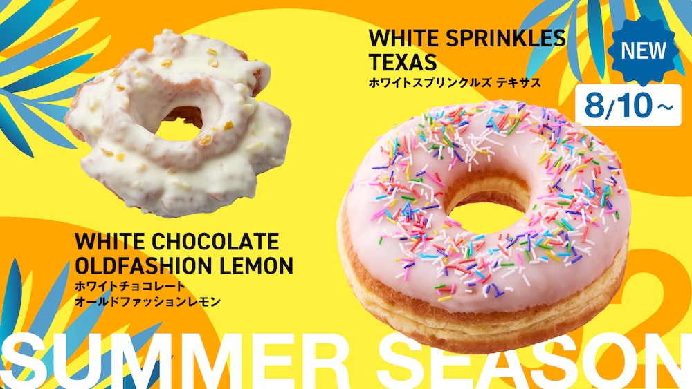 夏季限定シリーズ第2弾イメージ