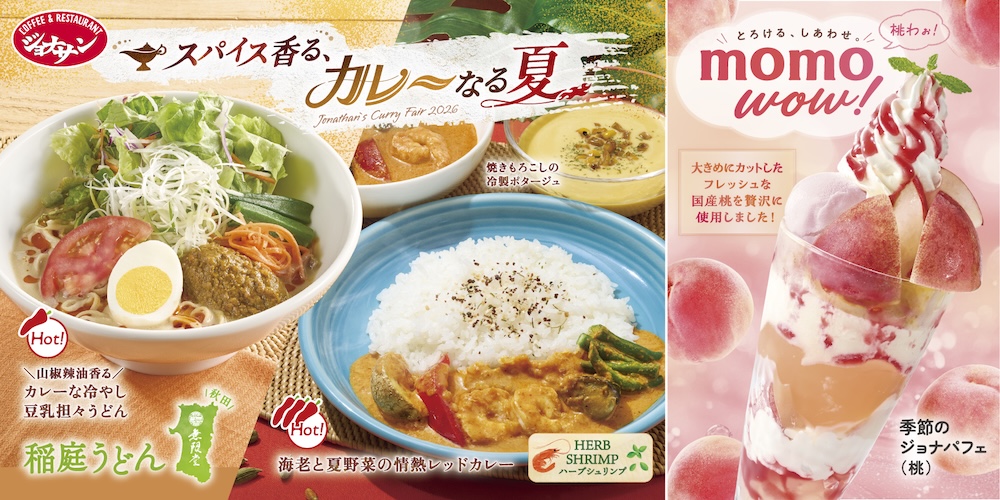 ジョナサンの夏季限定フェアイメージ