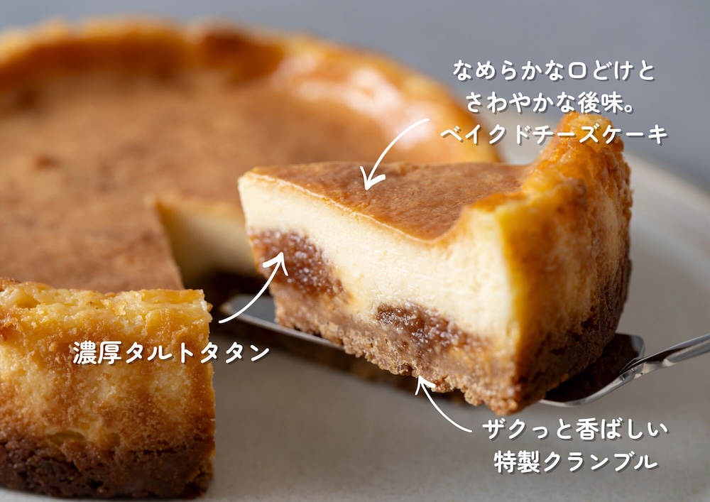 「タルトタタンチーズケーキ」イメージ