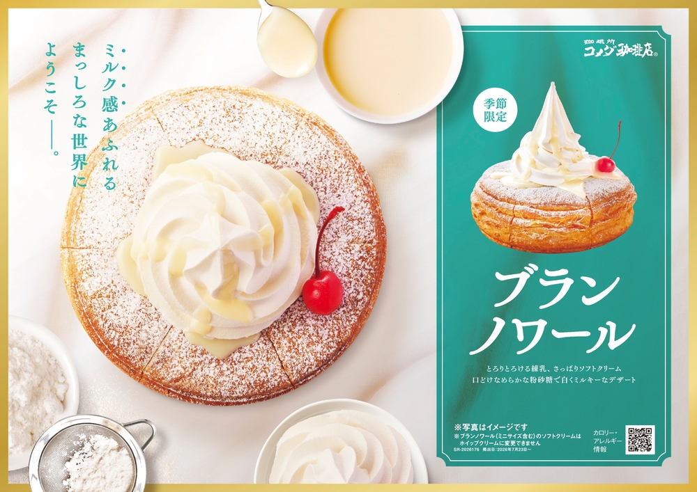 「ブランノワール」イメージ