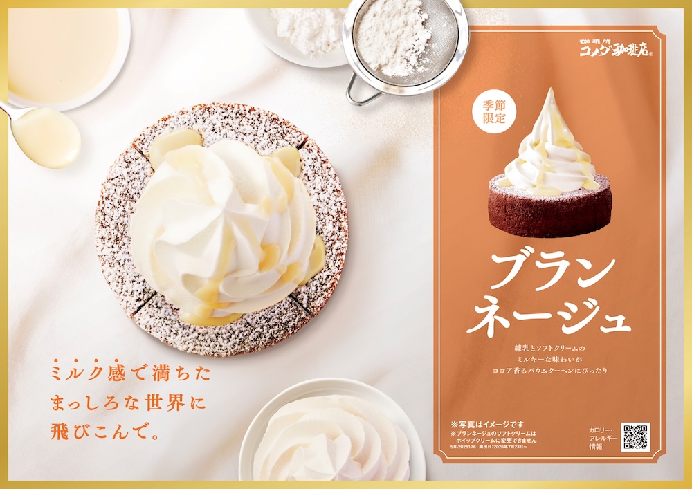 「ブランネージュ」イメージ