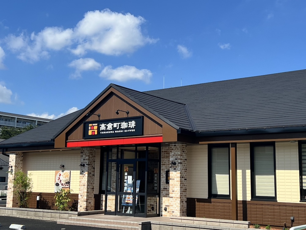 「高倉町珈琲 柏光ケ丘店」イメージ