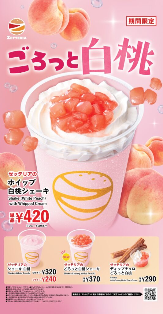「白桃フェア」イメージ