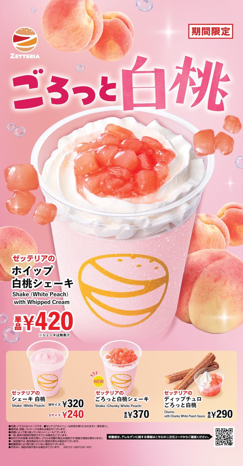 「白桃フェア」イメージ