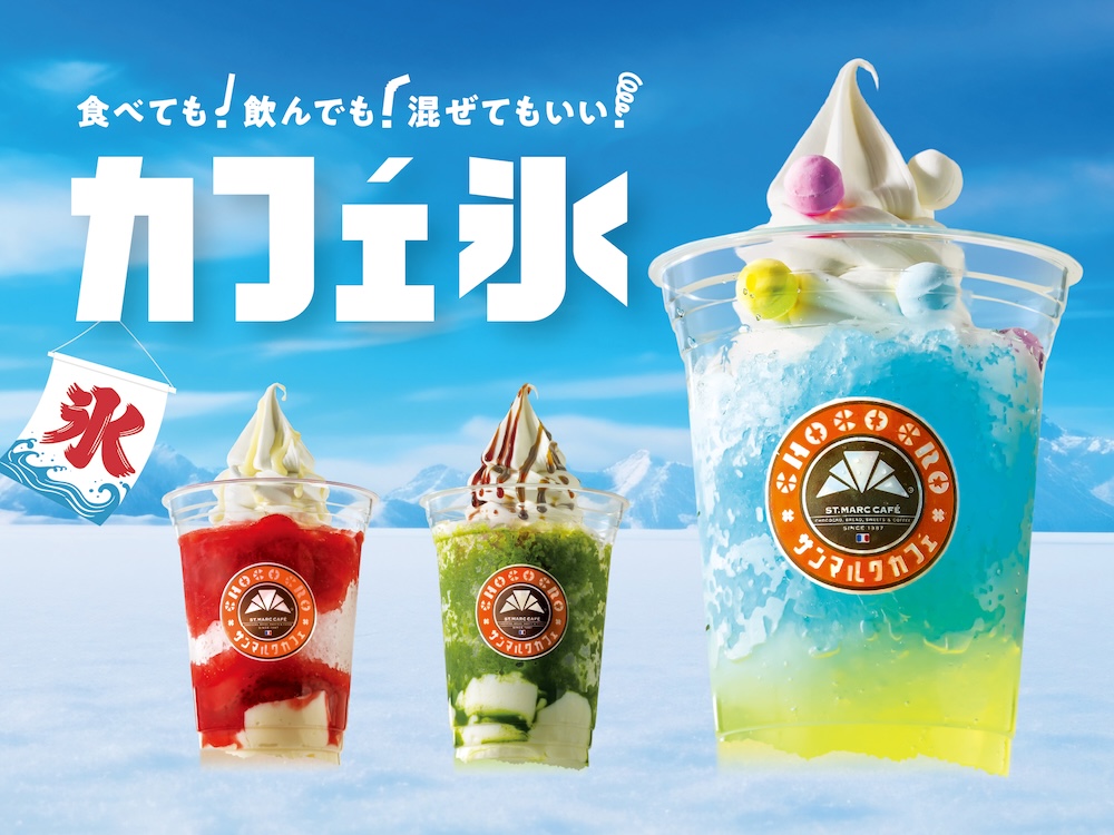 「カフェ氷」イメージ