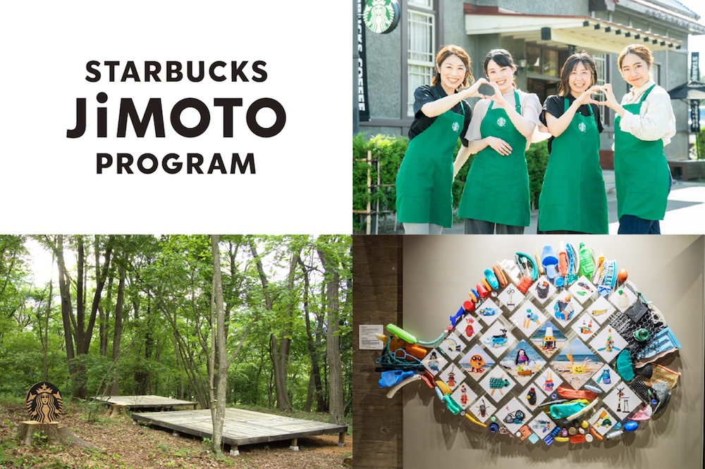 「STARBUCKS JIMOTO PROGRAM」イメージ(C)淀川テクニック