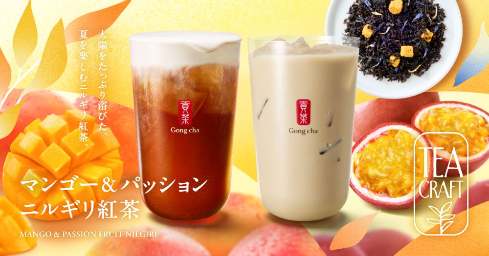 「マンゴー＆パッション ニルギリ紅茶」イメージ