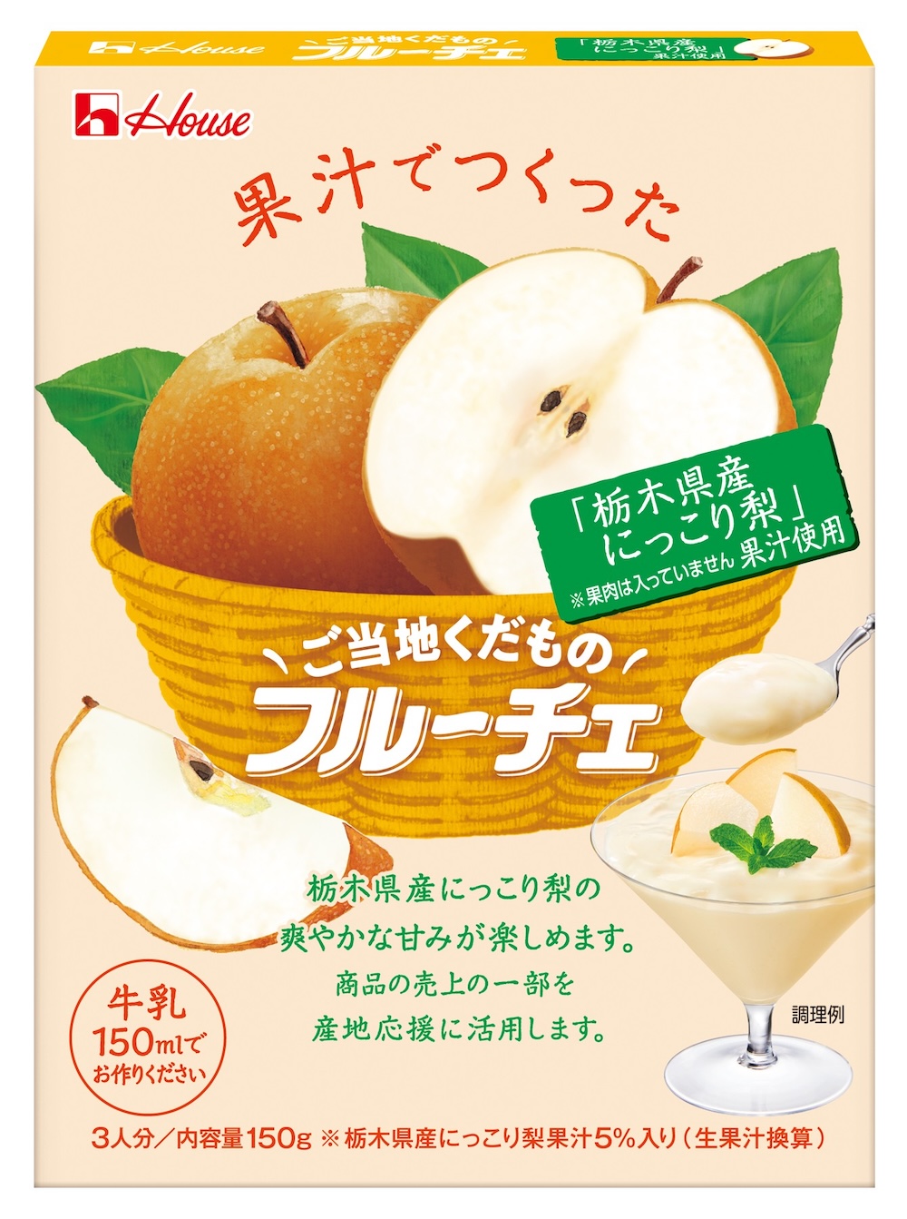 「『ご当地くだものフルーチェ」＜「栃木県産にっこり梨』果汁使用＞」イメージ