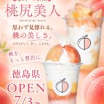 「桃尻美人」ビジュアルイメージ