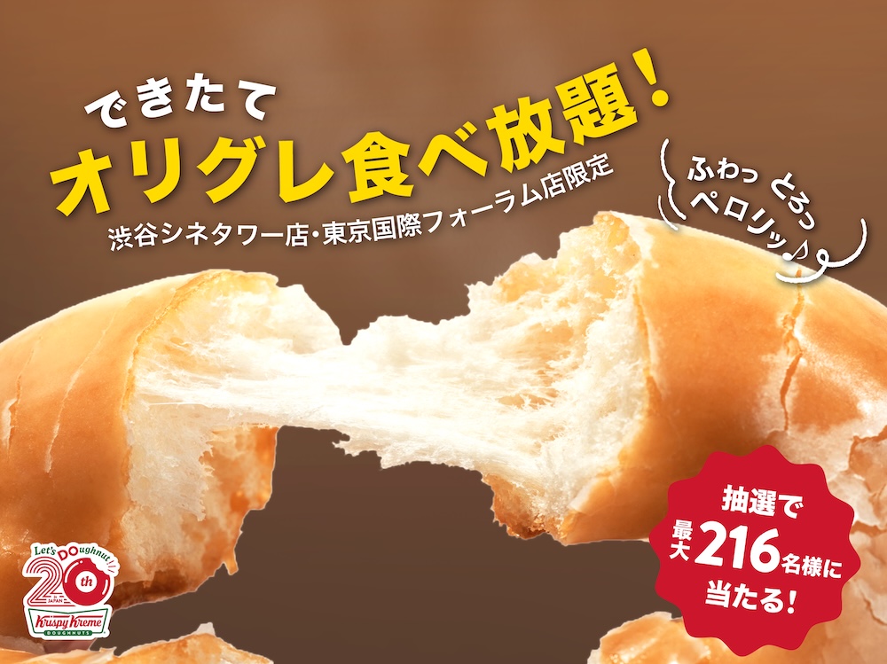 「できたてオリグレ食べ放題」イメージ