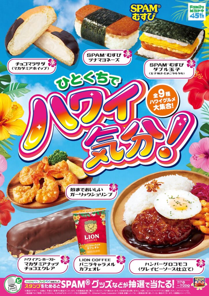 ハワイフェア「ひとくちでハワイ気分！」イメージ