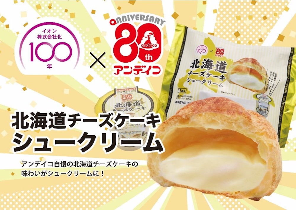 「北海道チーズケーキシュークリーム」イメージ
