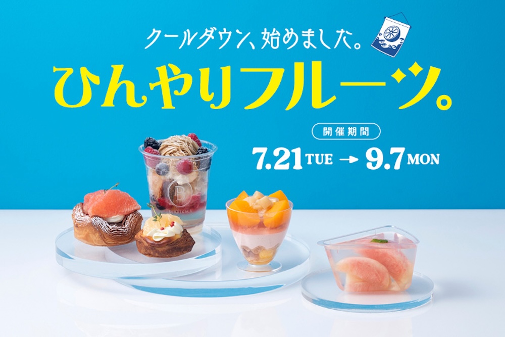 「ひんやりフルーツ。」フェアのイメージ