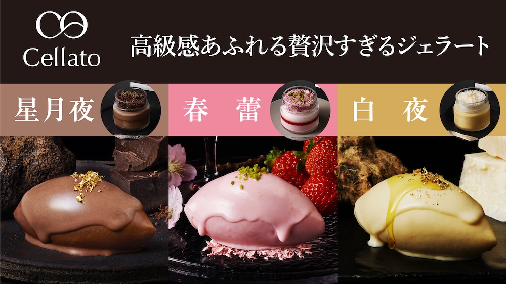 「セラート」イメージ
