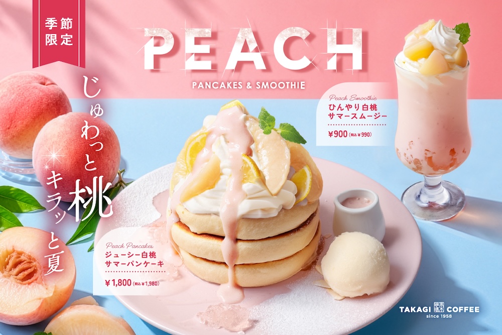 左から「ジューシー白桃サマーパンケーキ」、「ひんやり白桃サマースムージー」