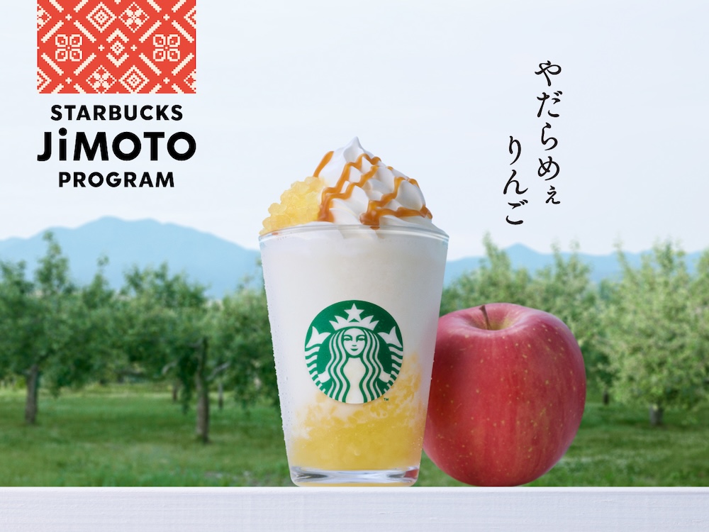 「青森 やだらめぇりんご アーモンドミルク フラペチーノ」テイクアウト・税込み825円、店内利用・税込み840円（トールサイズのみ）